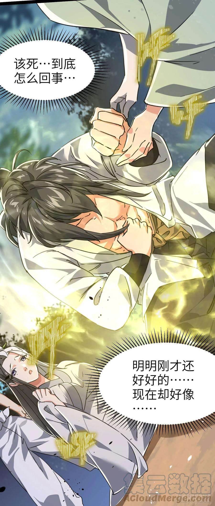 修仙界唯一纯爷们三话 统统吃掉