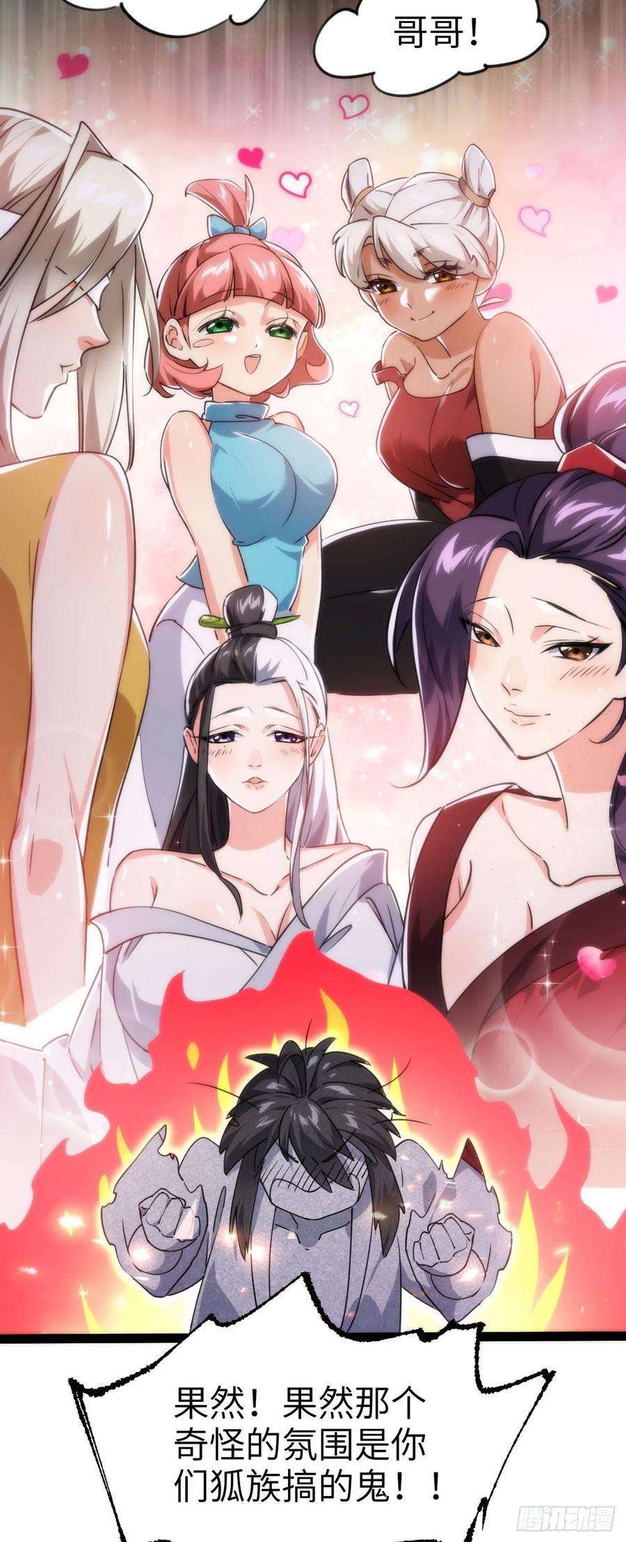 修仙界唯一纯爷们三话 统统吃掉