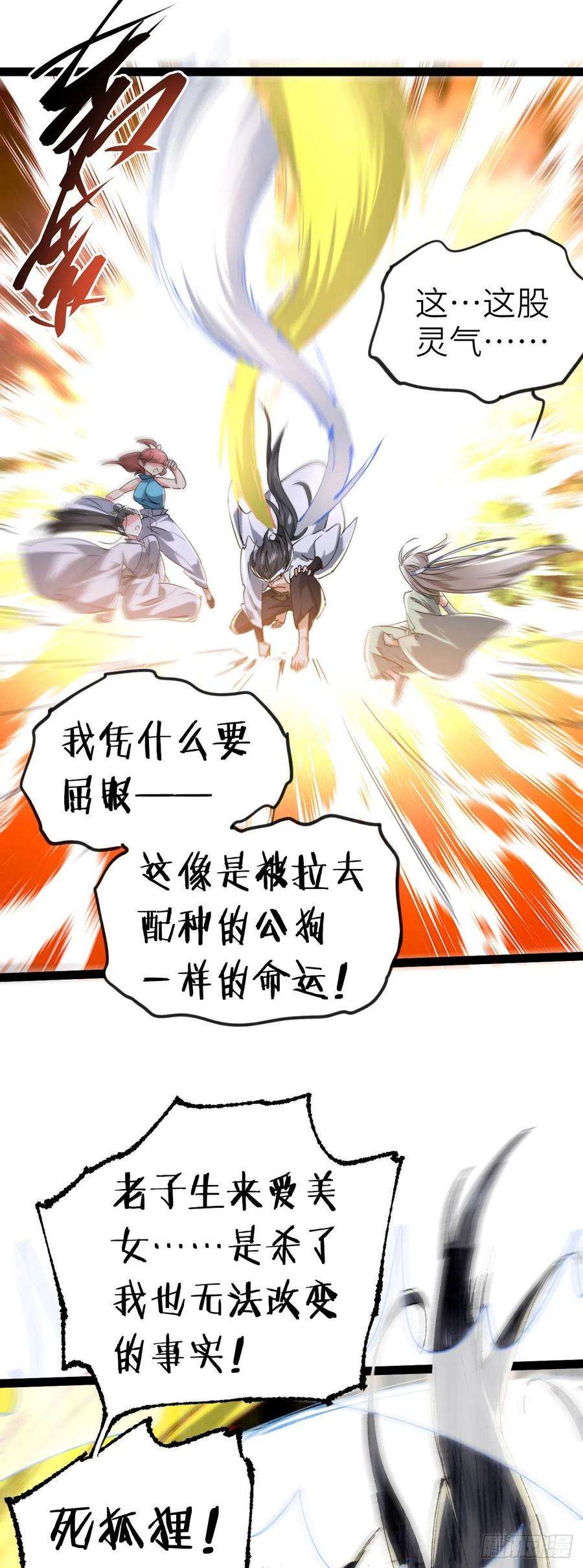 修仙界唯一纯爷们三话 统统吃掉