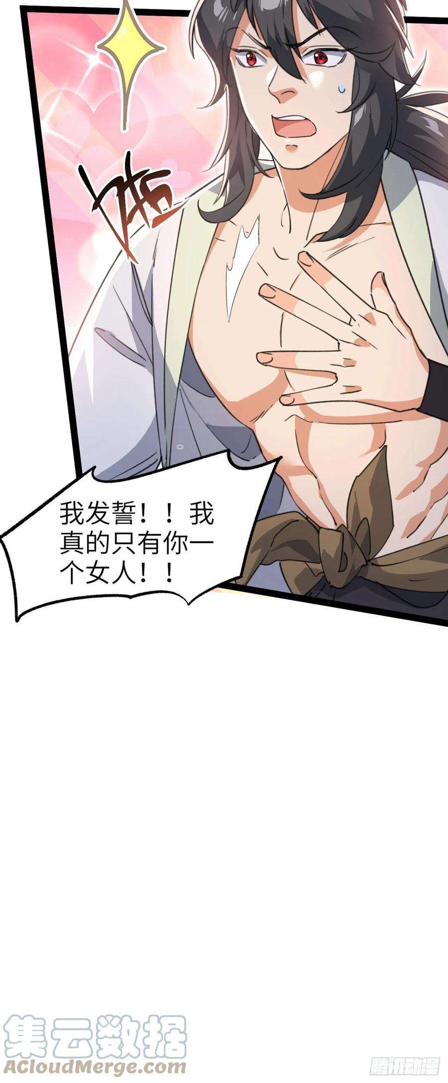 修仙界唯一纯爷们三话 统统吃掉