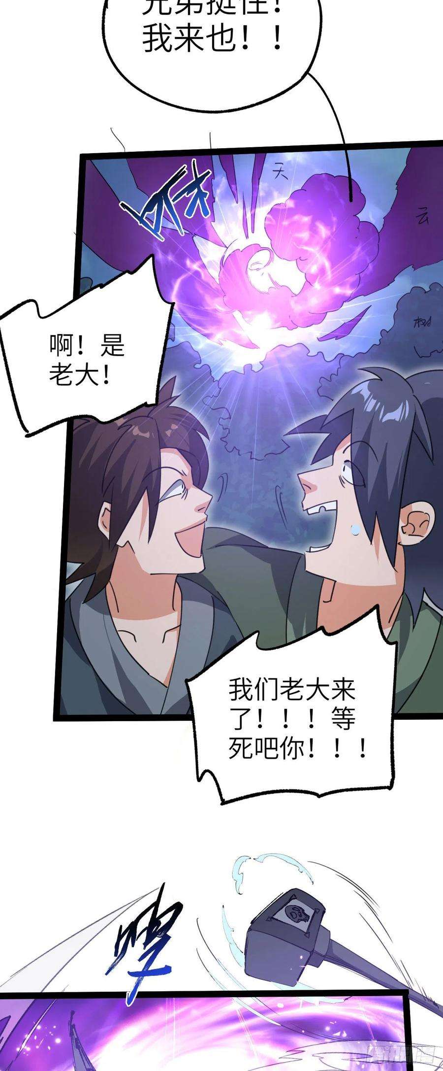 修仙界唯一纯爷们三话 统统吃掉