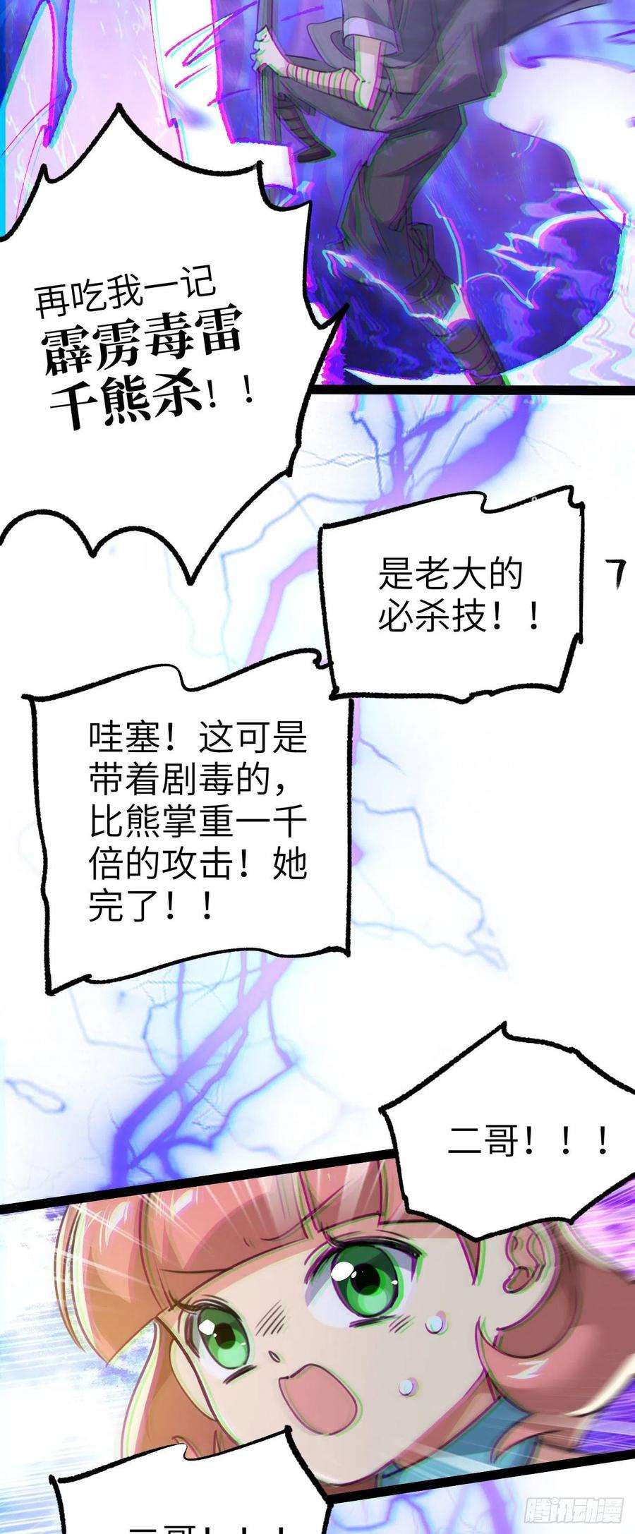 修仙界唯一纯爷们三话 统统吃掉