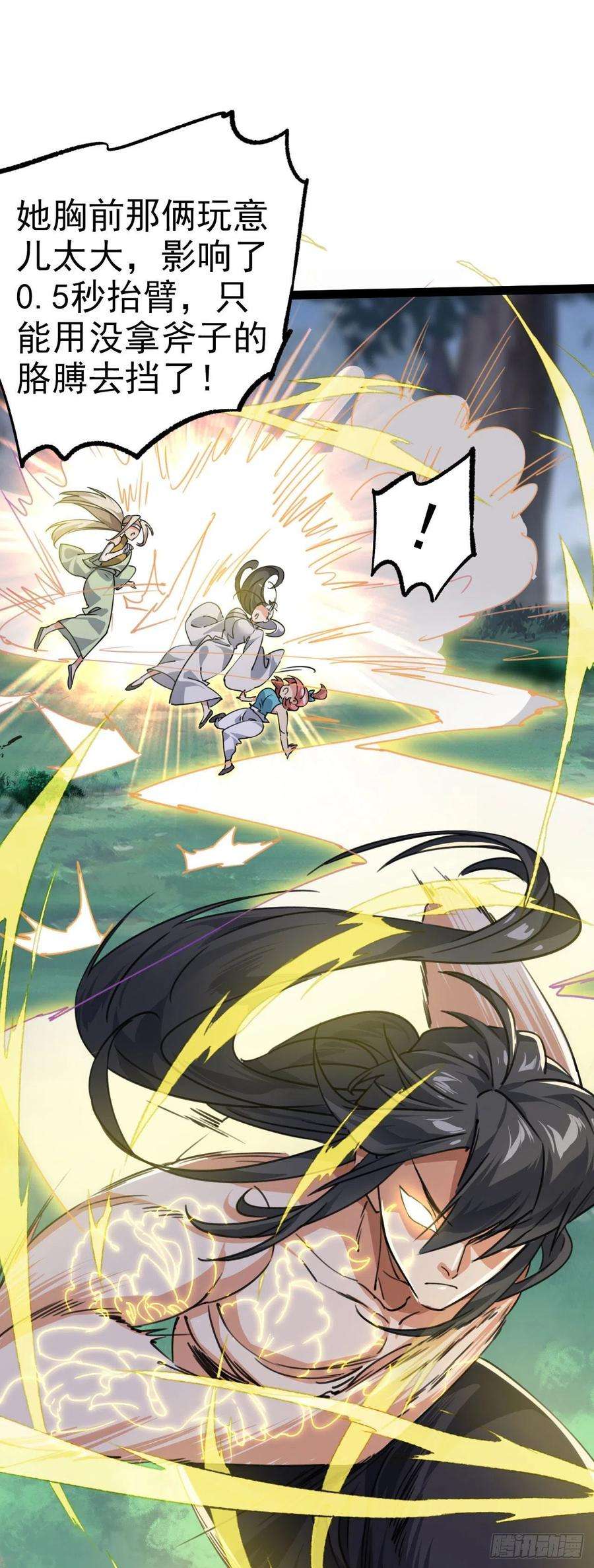 修仙界唯一纯爷们三话 统统吃掉