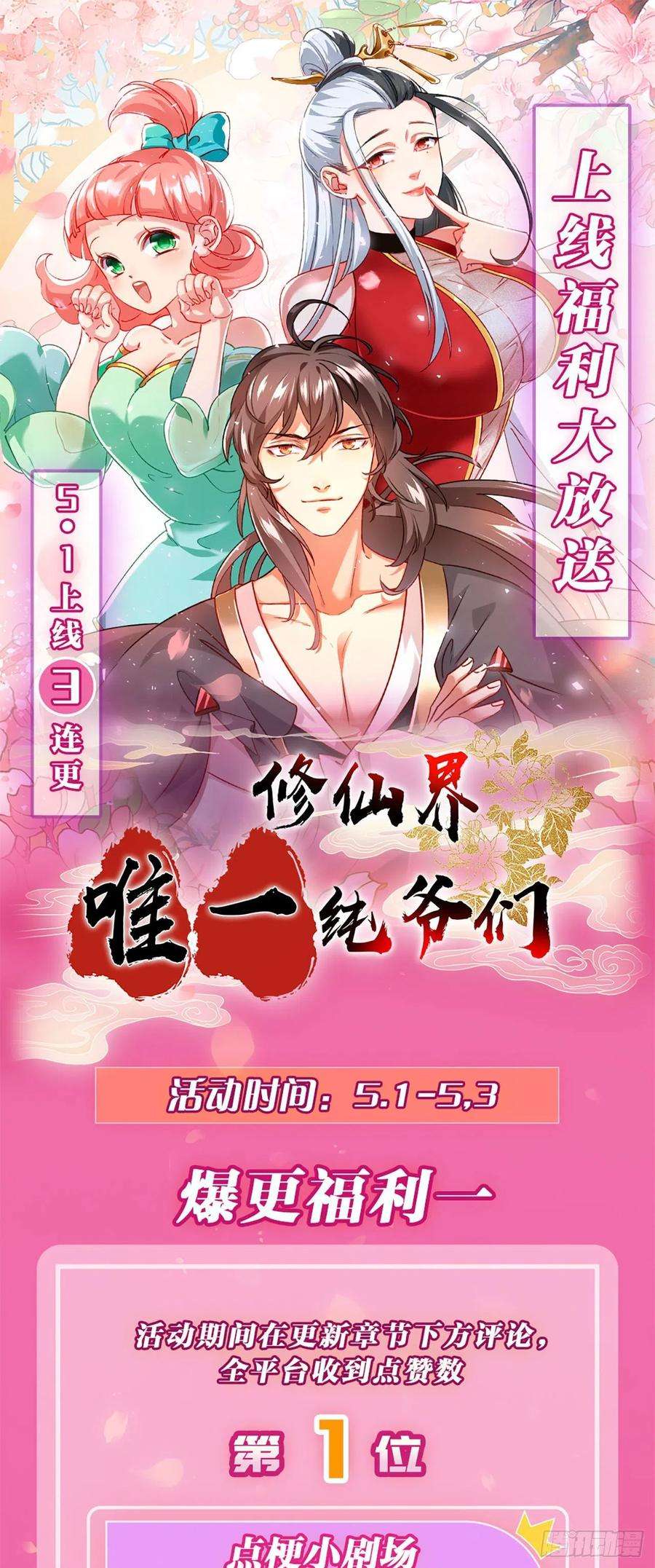 修仙界唯一纯爷们三话 统统吃掉