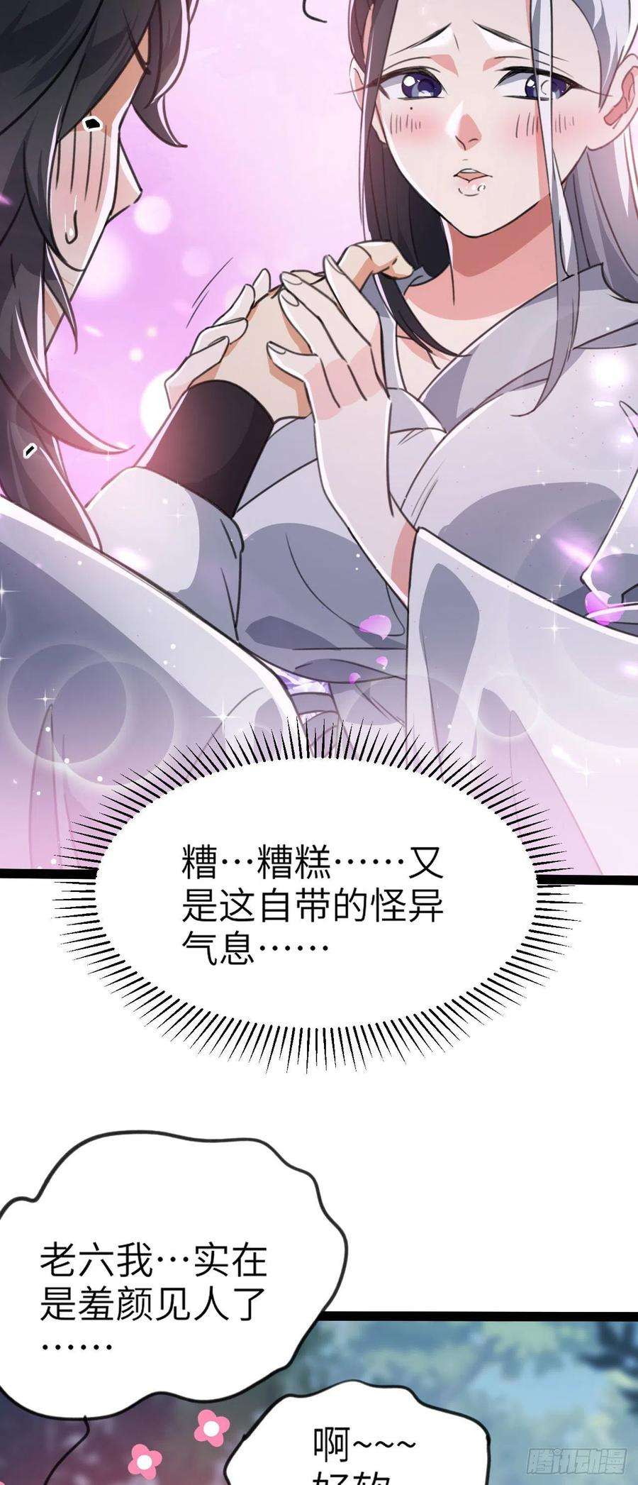 修仙界唯一纯爷们三话 统统吃掉