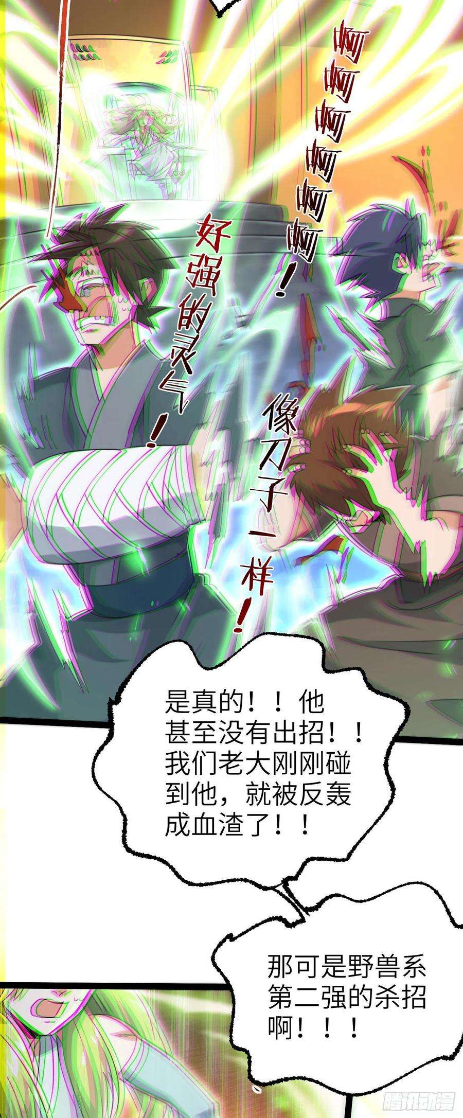 修仙界唯一纯爷们四话 一起洗大澡！