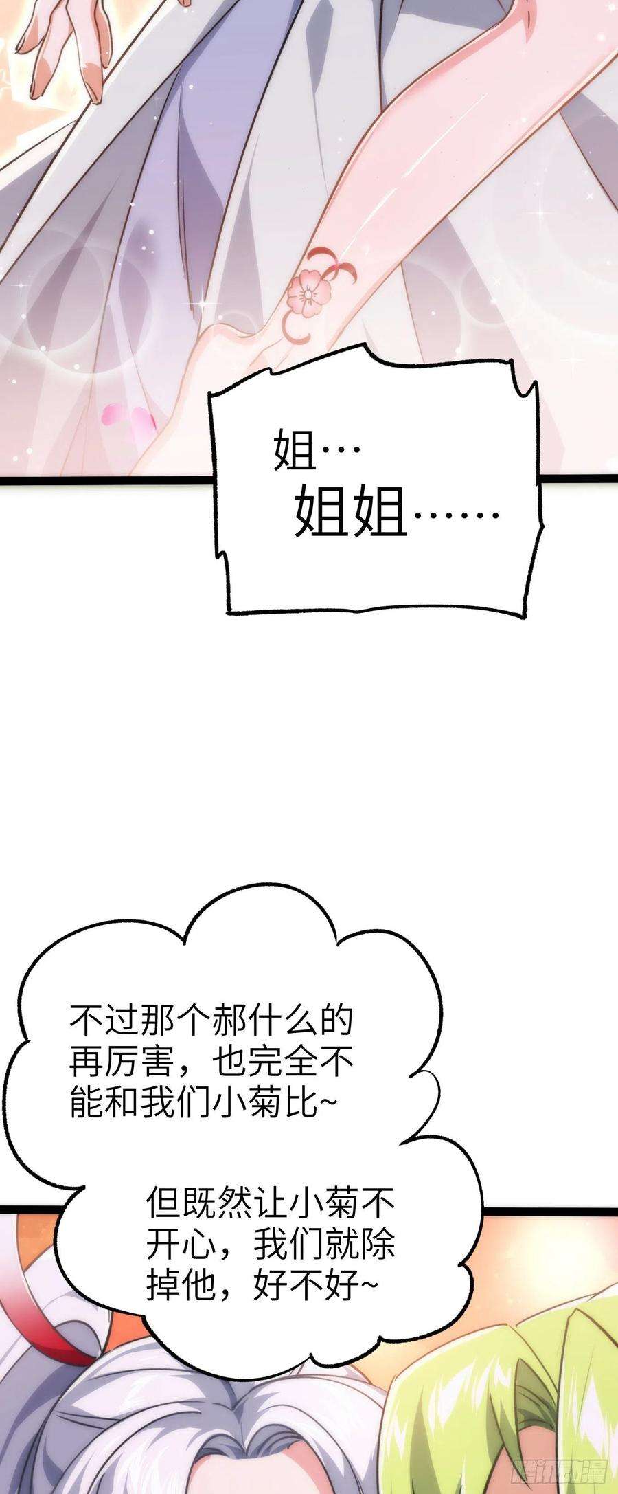 修仙界唯一纯爷们四话 一起洗大澡！