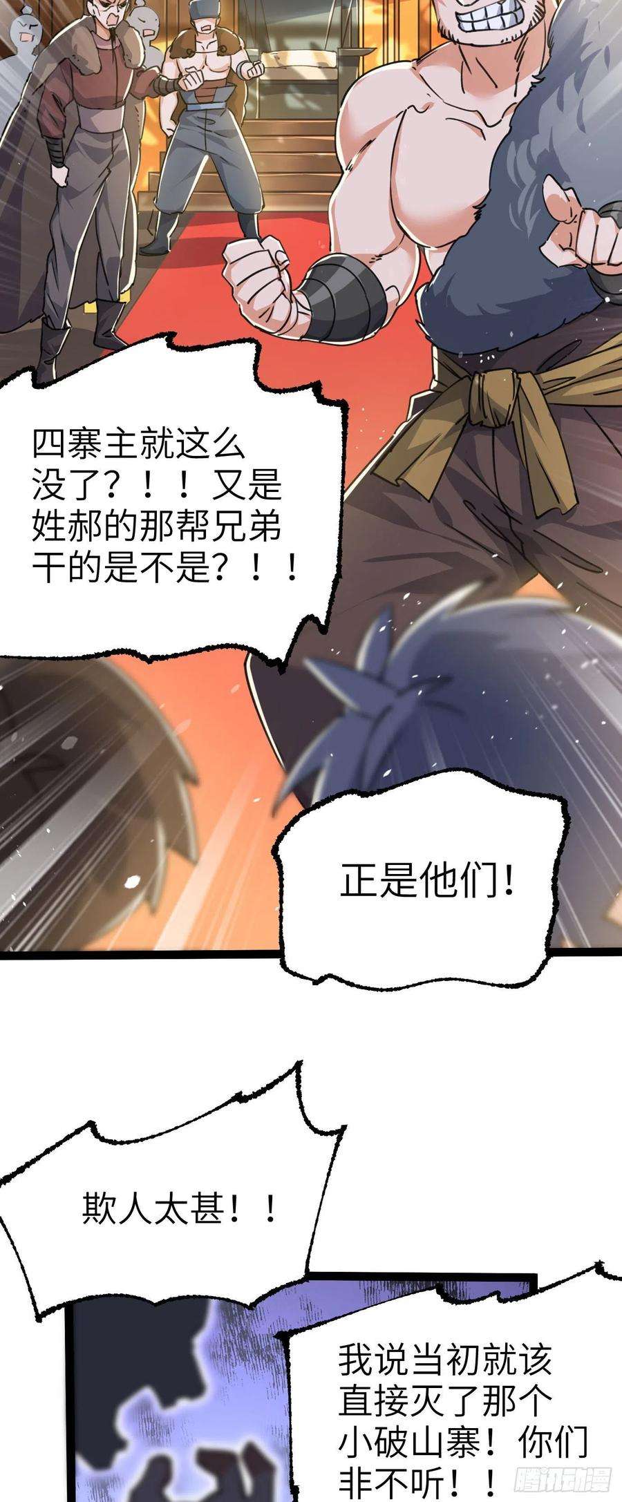 修仙界唯一纯爷们四话 一起洗大澡！