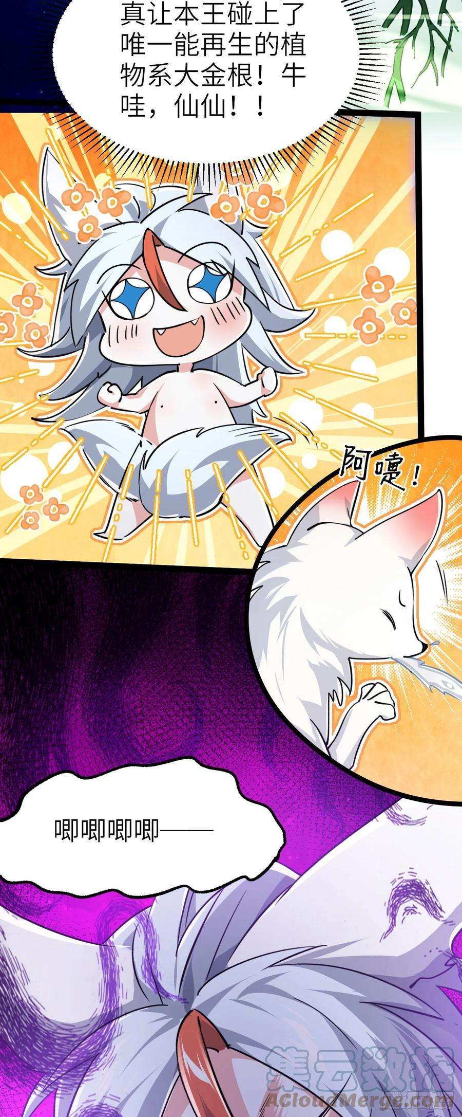 修仙界唯一纯爷们四话 一起洗大澡！