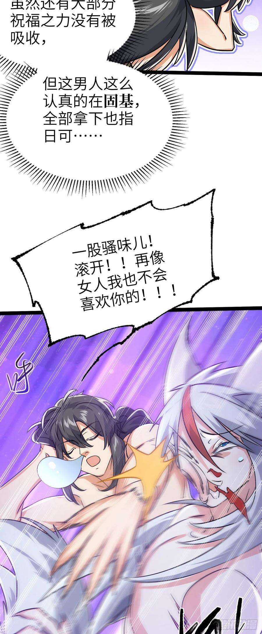 修仙界唯一纯爷们四话 一起洗大澡！