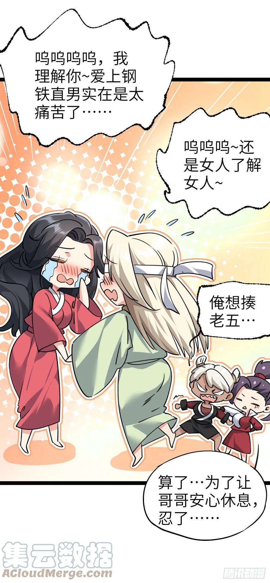 修仙界唯一纯爷们四话 一起洗大澡！