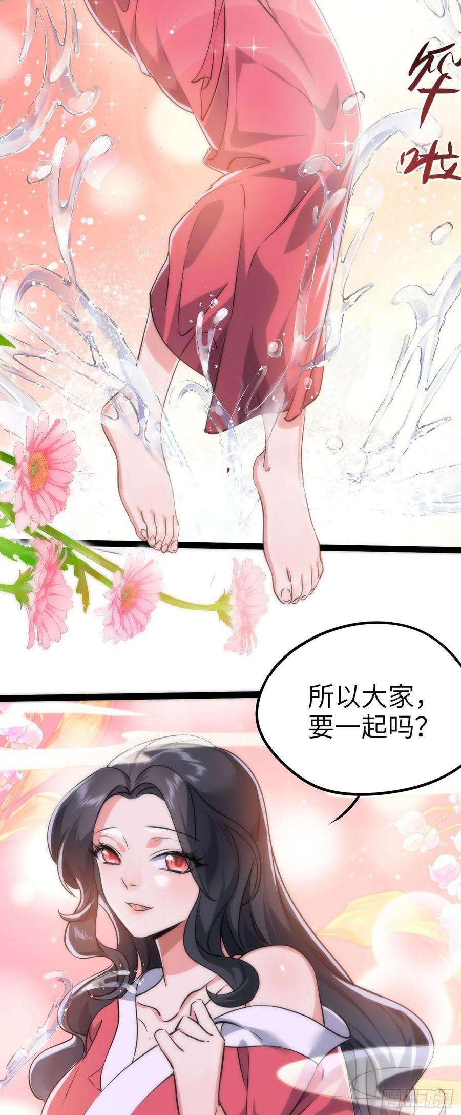 修仙界唯一纯爷们四话 一起洗大澡！