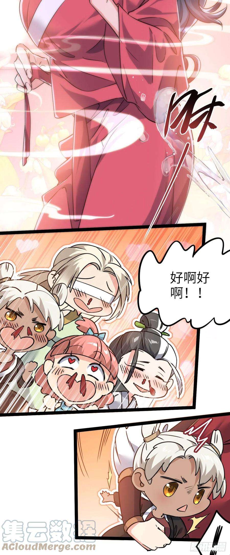 修仙界唯一纯爷们四话 一起洗大澡！