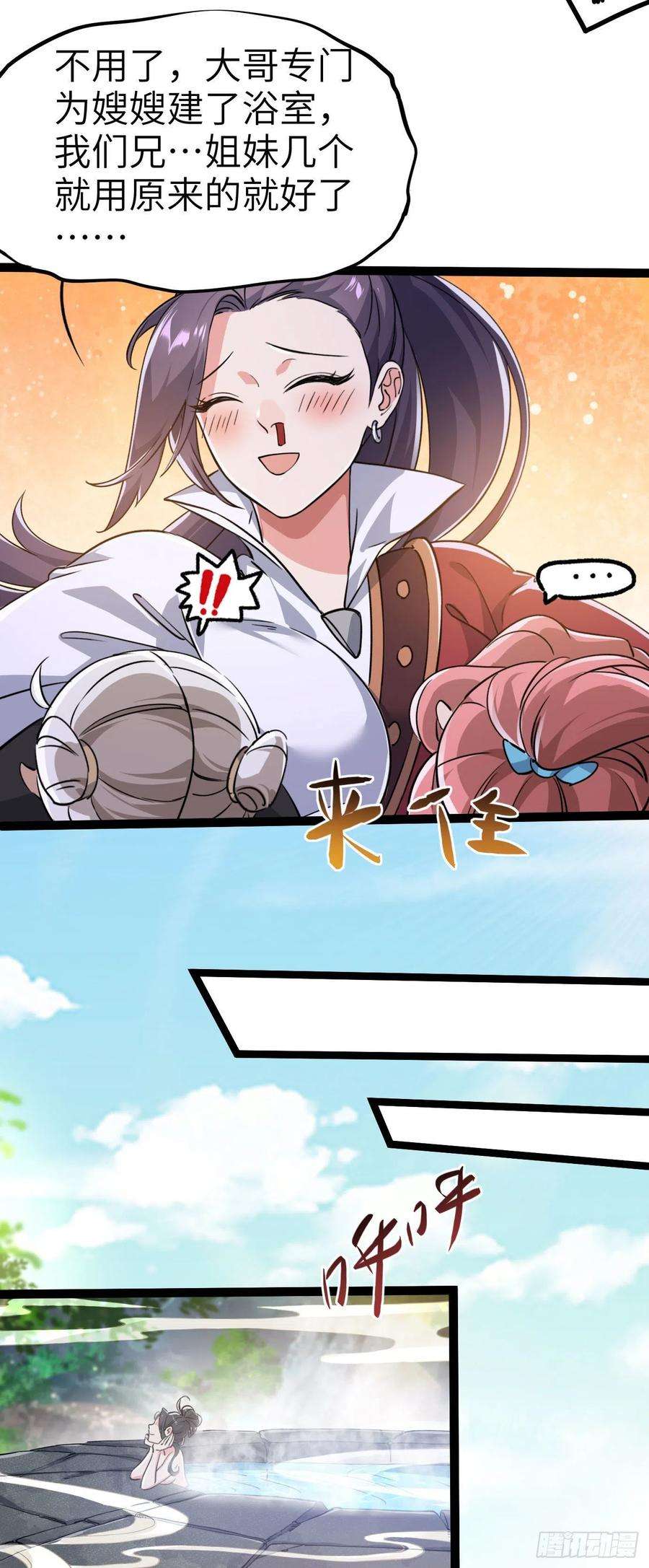 修仙界唯一纯爷们四话 一起洗大澡！