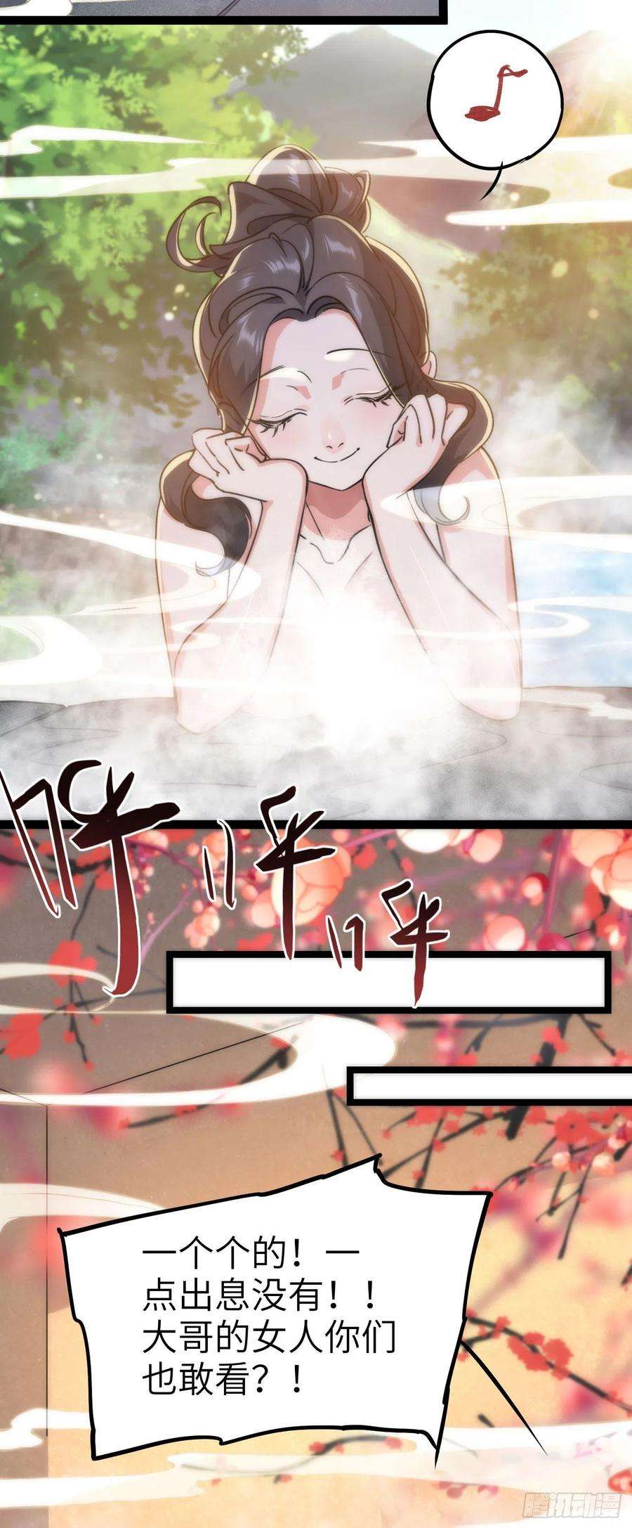 修仙界唯一纯爷们四话 一起洗大澡！