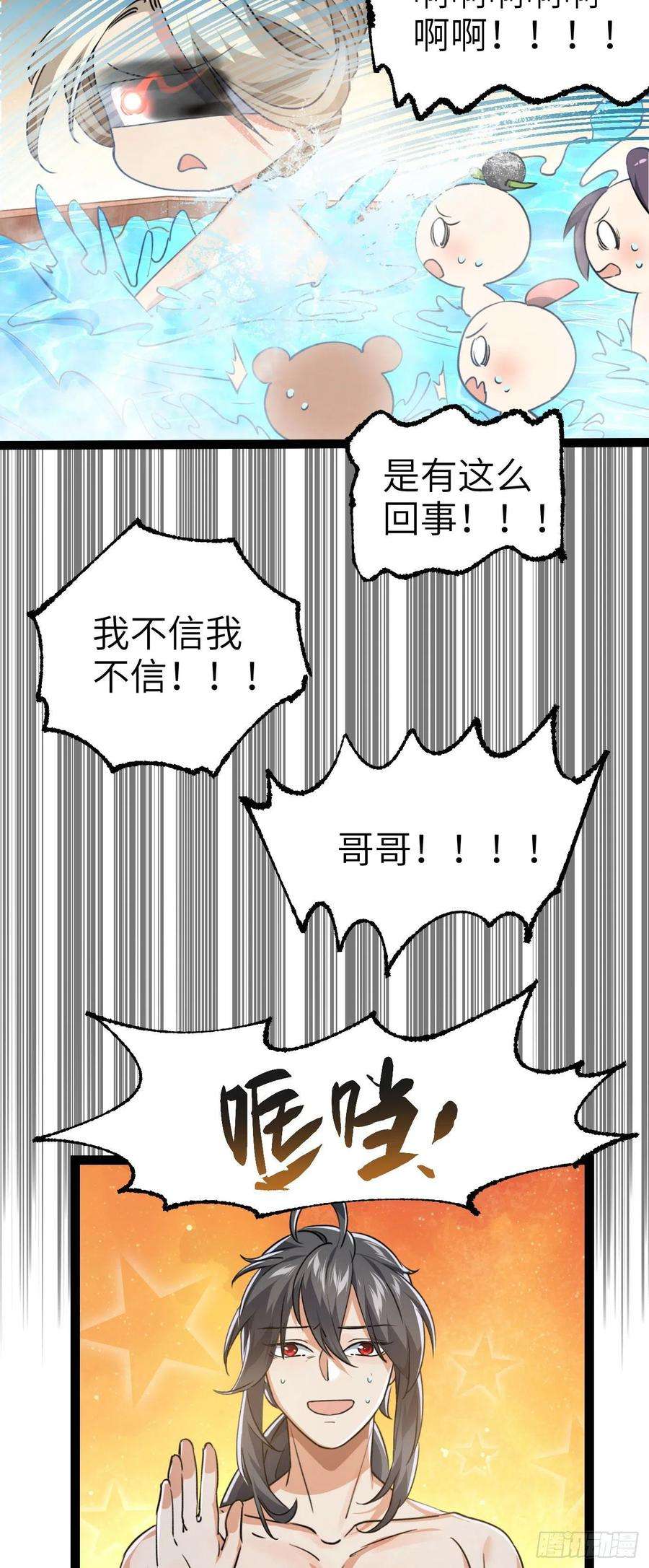 修仙界唯一纯爷们四话 一起洗大澡！