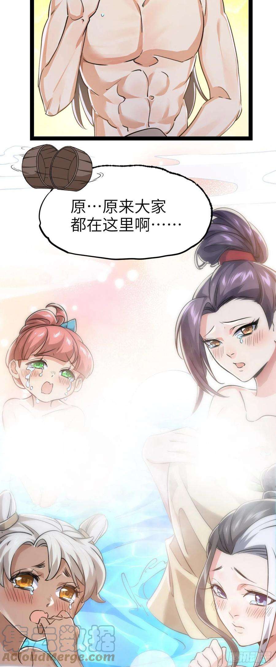 修仙界唯一纯爷们四话 一起洗大澡！