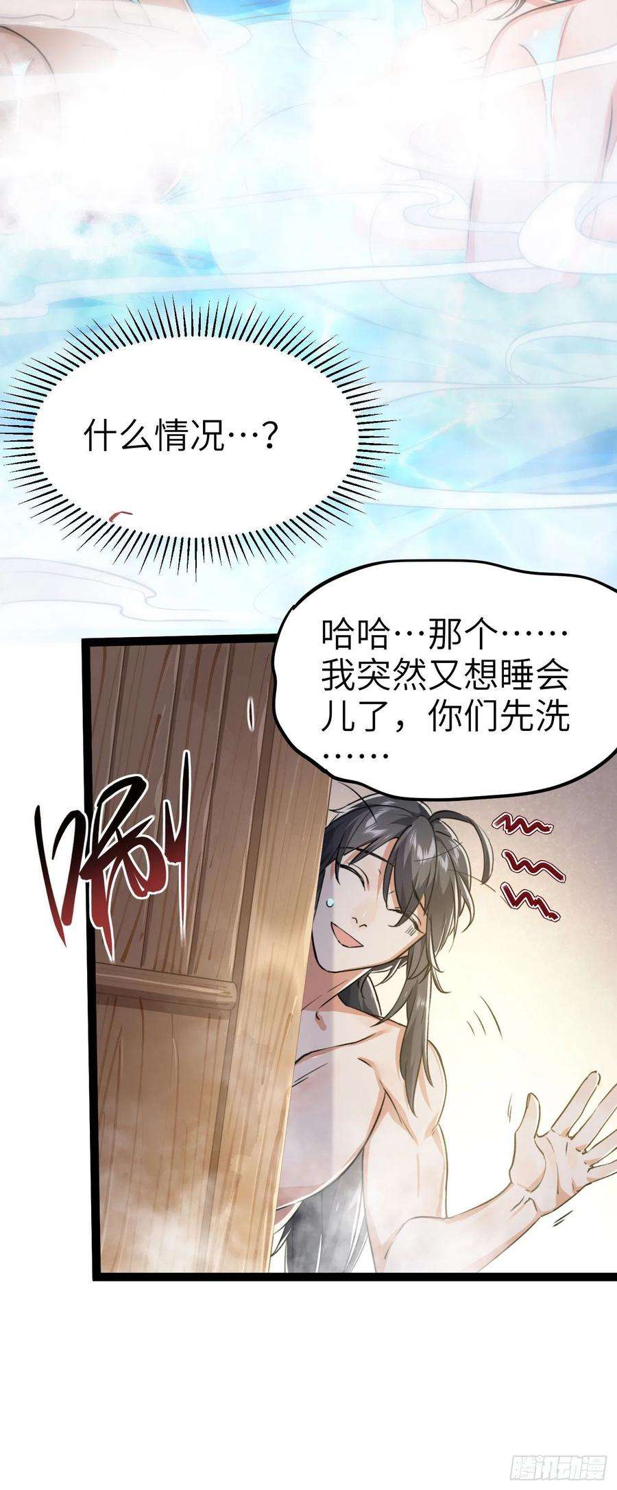 修仙界唯一纯爷们四话 一起洗大澡！