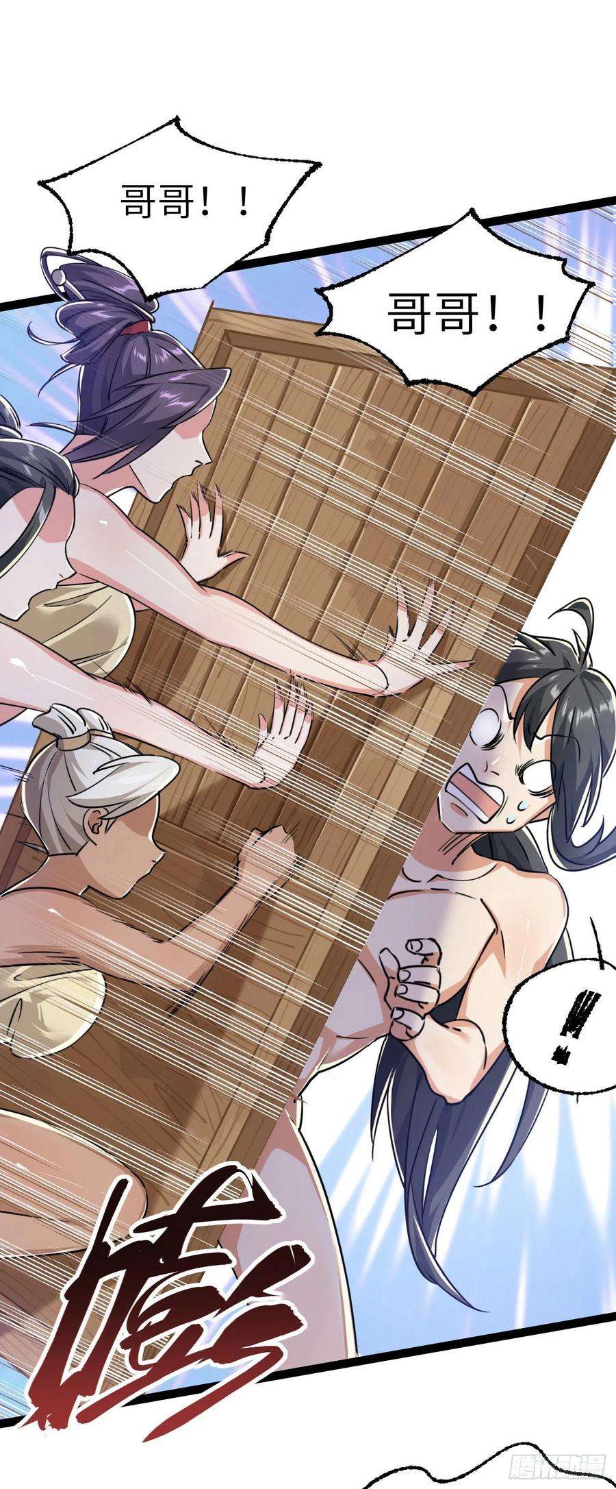 修仙界唯一纯爷们四话 一起洗大澡！