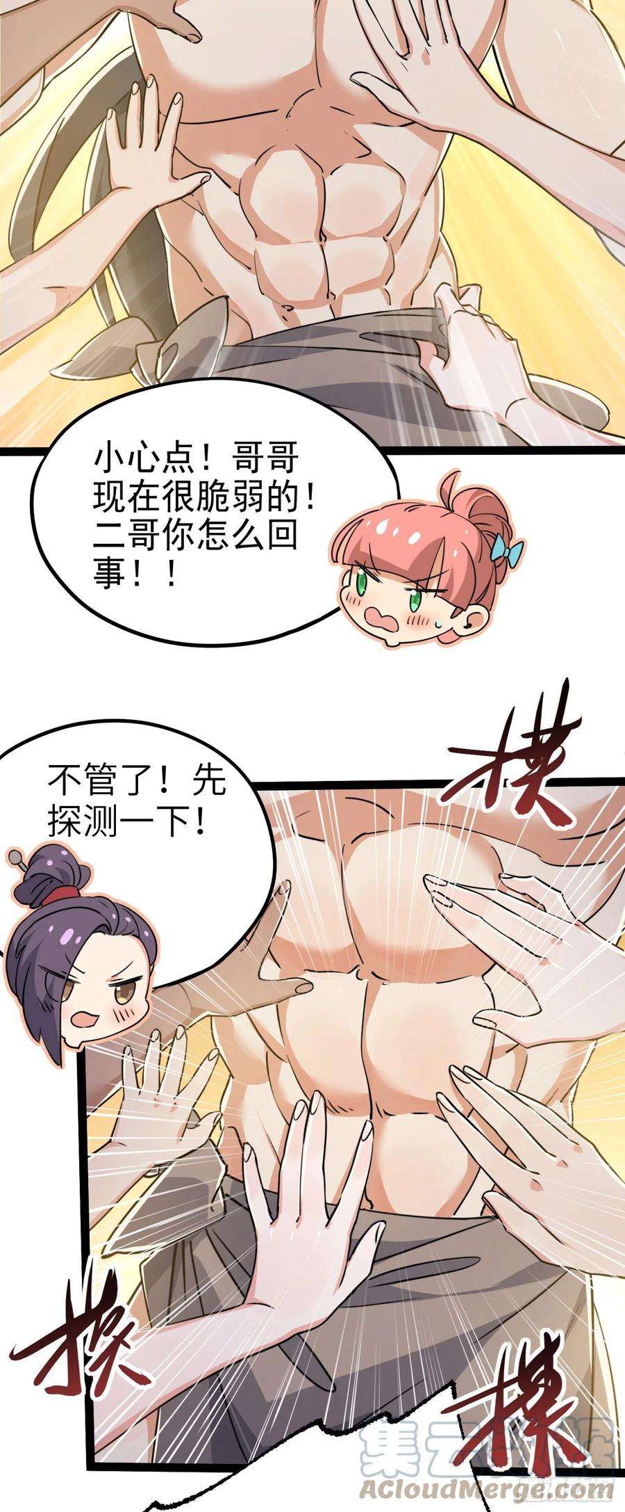 修仙界唯一纯爷们四话 一起洗大澡！