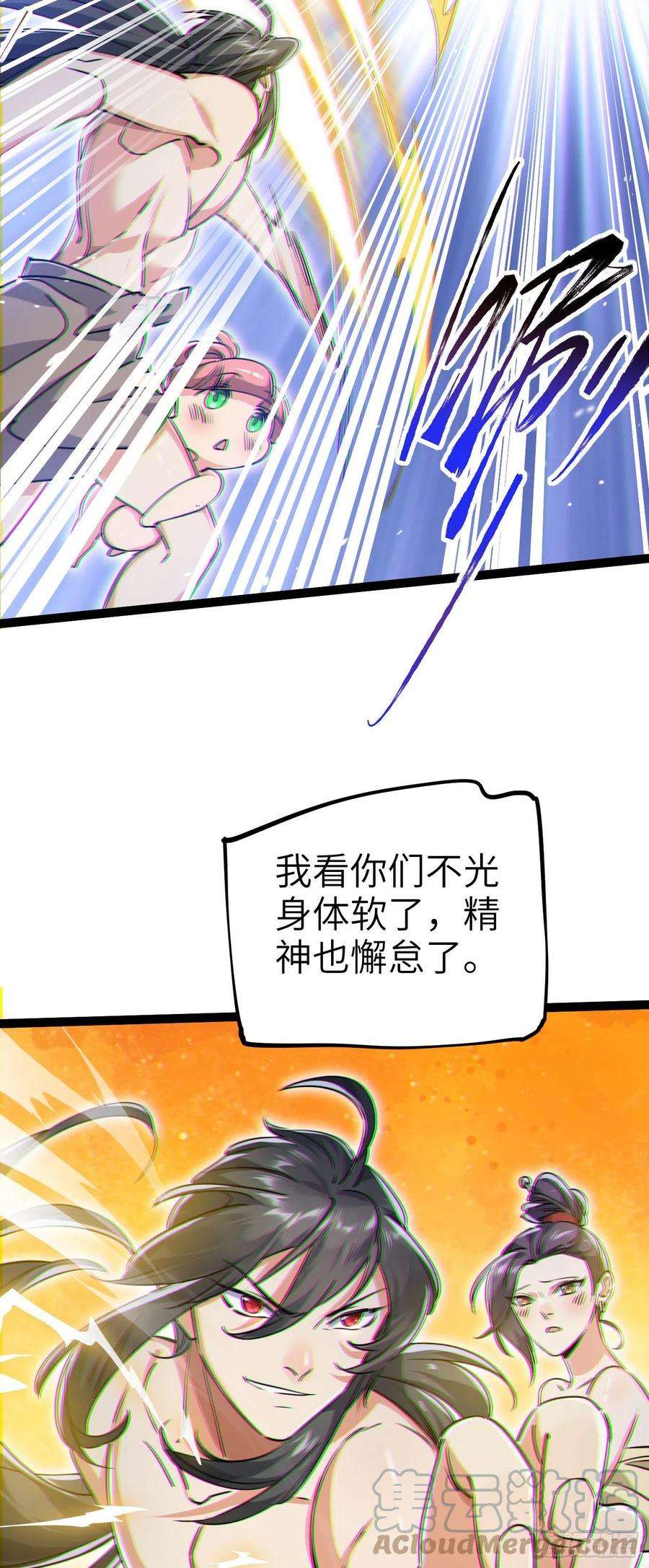 修仙界唯一纯爷们四话 一起洗大澡！