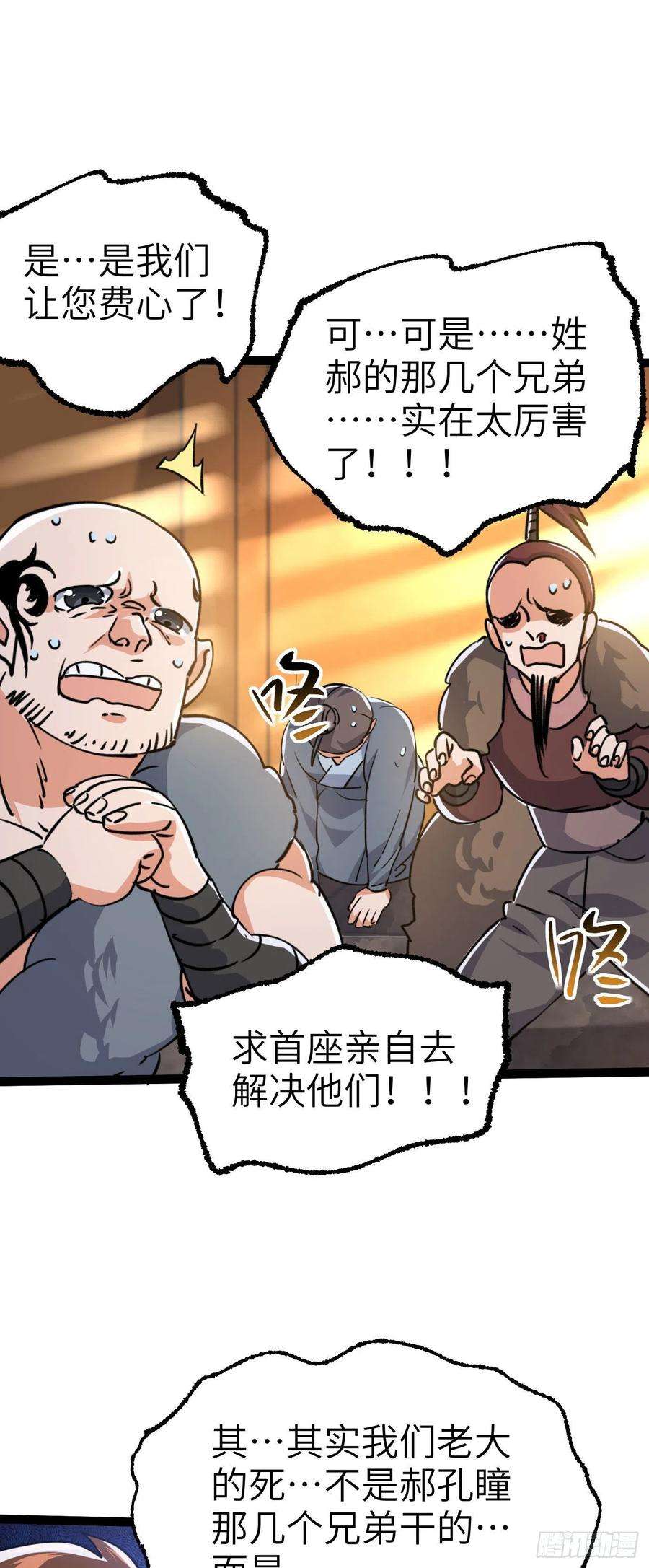 修仙界唯一纯爷们四话 一起洗大澡！