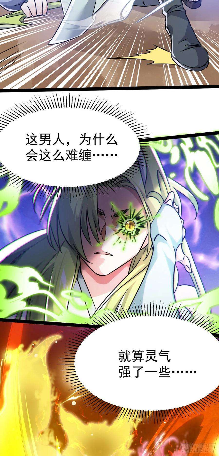 修仙界唯一纯爷们五话 打死你个崽种！