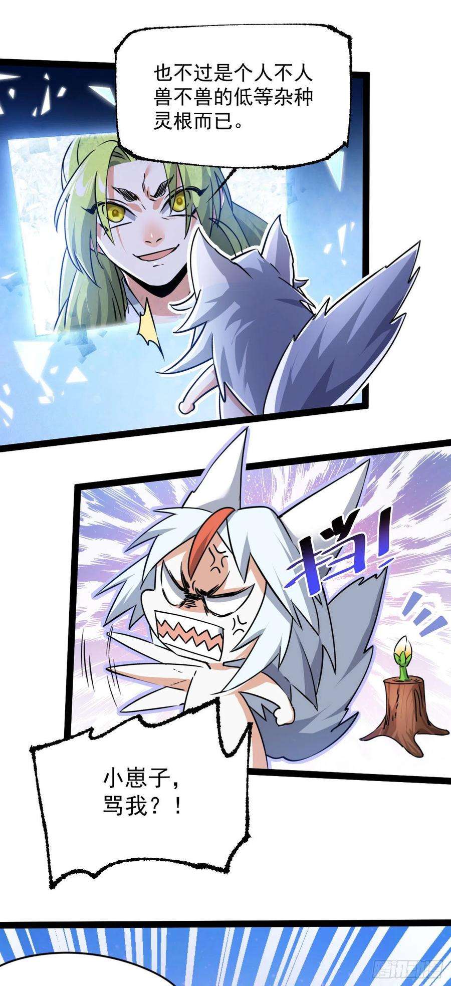 修仙界唯一纯爷们五话 打死你个崽种！