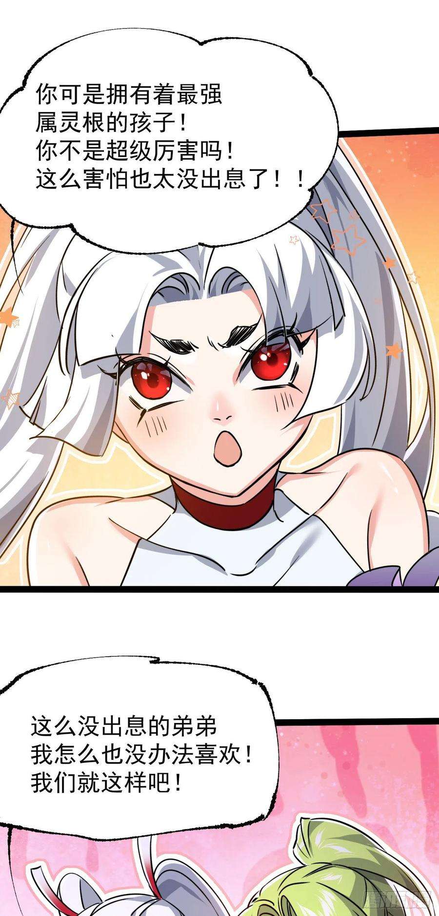 修仙界唯一纯爷们五话 打死你个崽种！