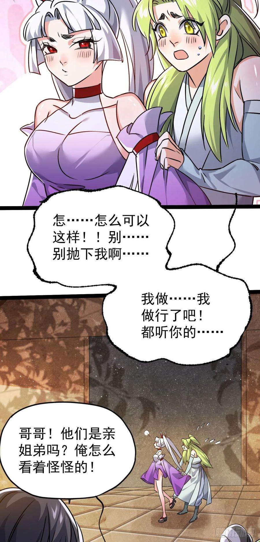 修仙界唯一纯爷们五话 打死你个崽种！