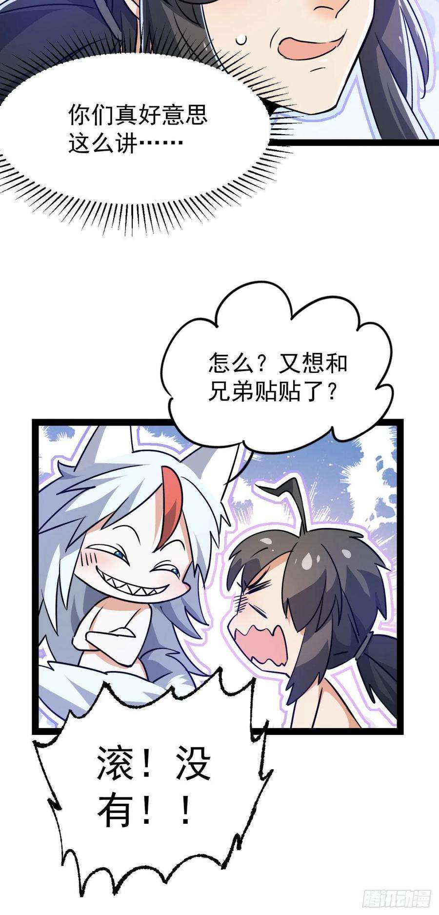 修仙界唯一纯爷们五话 打死你个崽种！