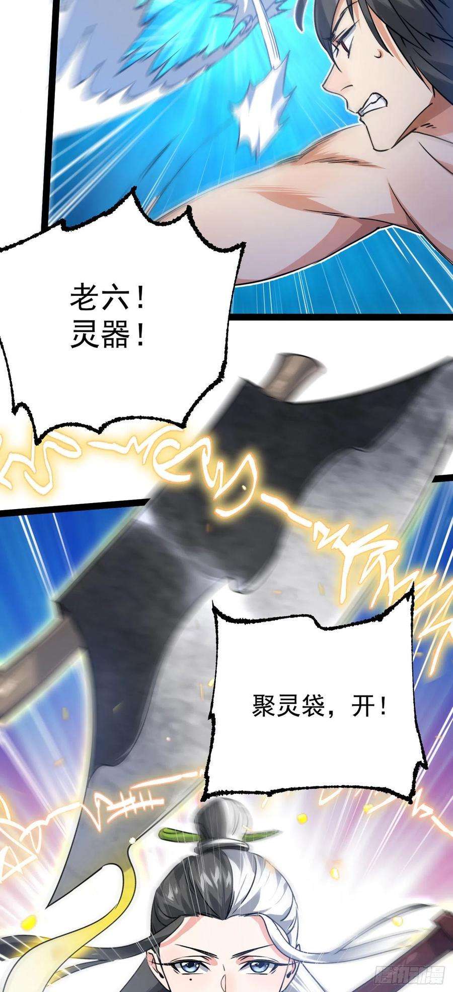 修仙界唯一纯爷们五话 打死你个崽种！