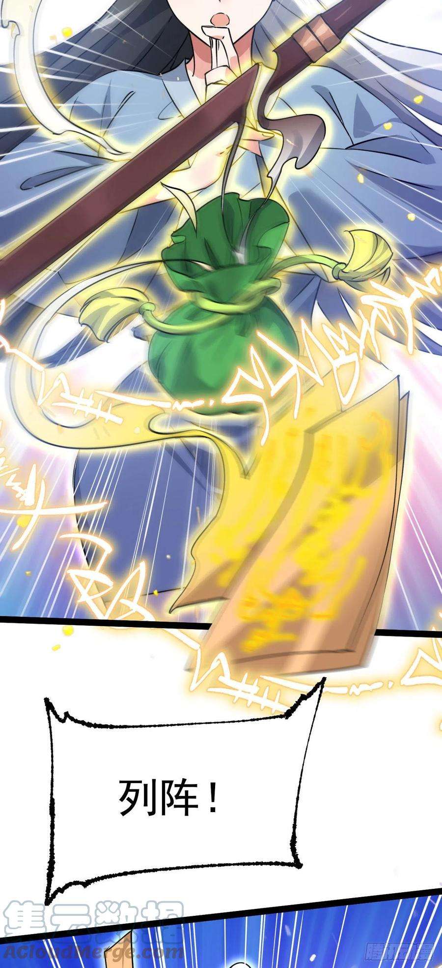 修仙界唯一纯爷们五话 打死你个崽种！