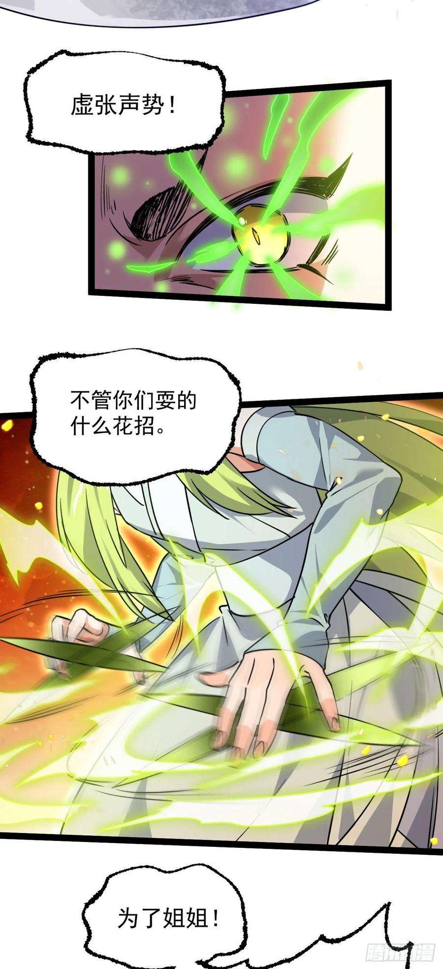 修仙界唯一纯爷们五话 打死你个崽种！