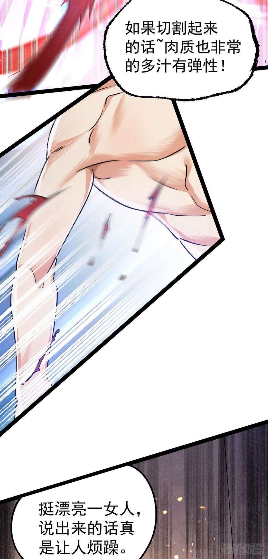 修仙界唯一纯爷们五话 打死你个崽种！