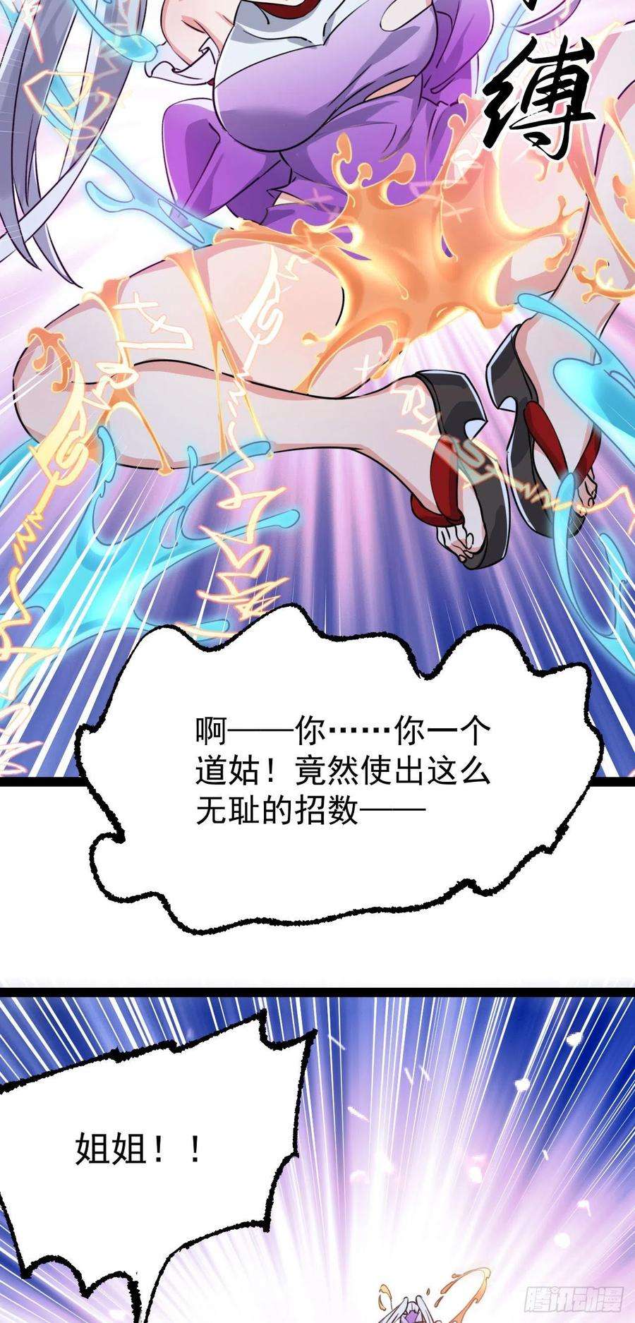 修仙界唯一纯爷们五话 打死你个崽种！