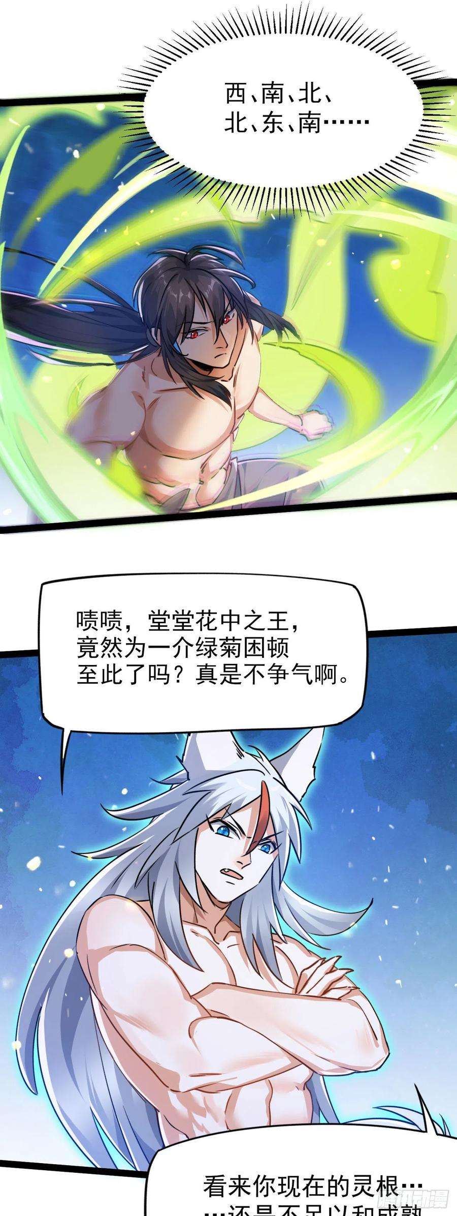 修仙界唯一纯爷们五话 打死你个崽种！