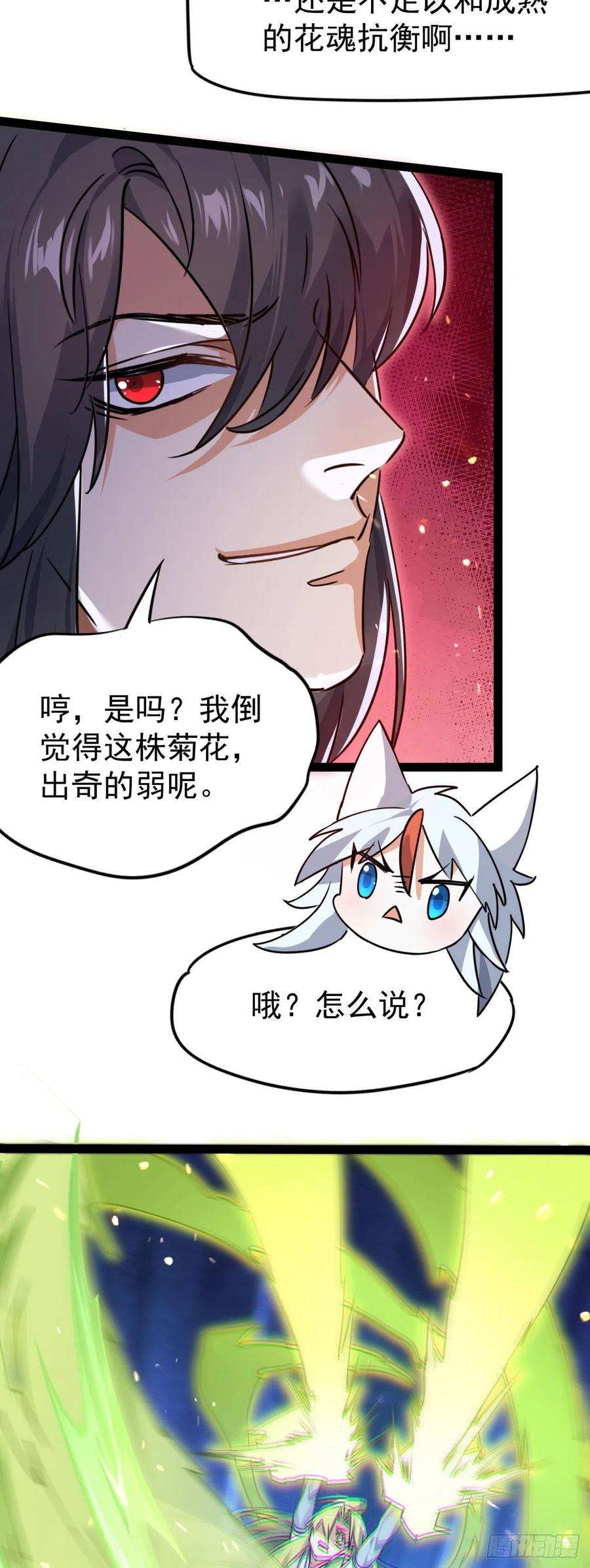 修仙界唯一纯爷们五话 打死你个崽种！