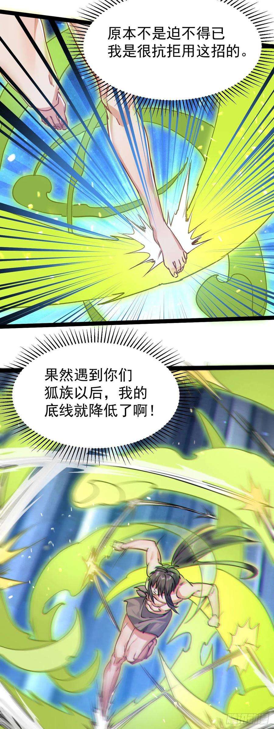 修仙界唯一纯爷们五话 打死你个崽种！