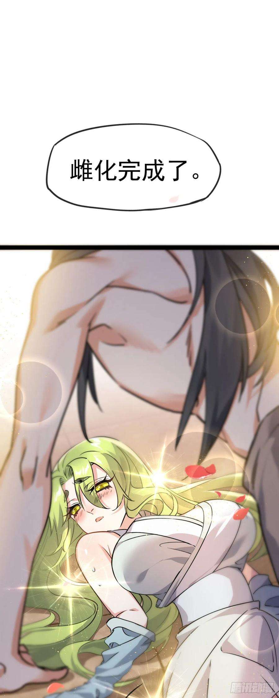 修仙界唯一纯爷们六话 把你变成女孩子