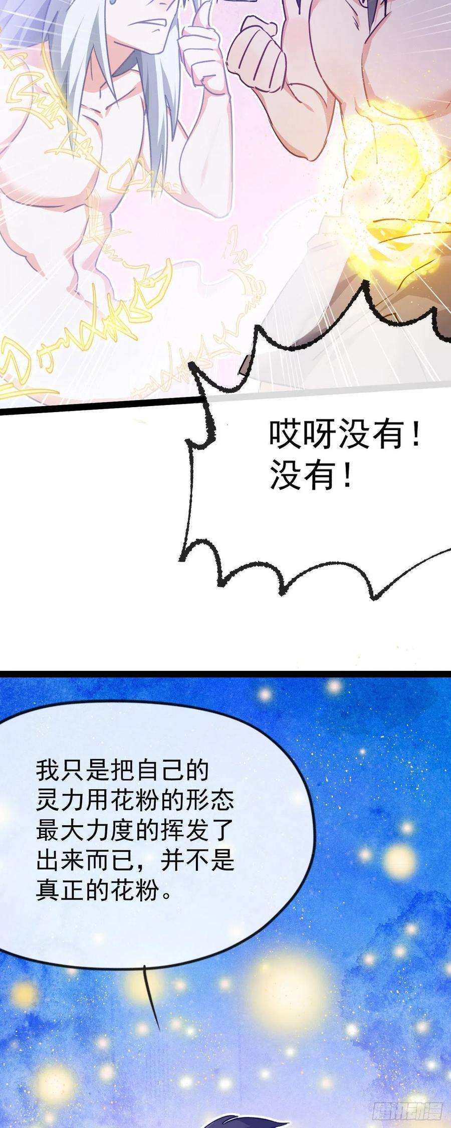 修仙界唯一纯爷们六话 把你变成女孩子