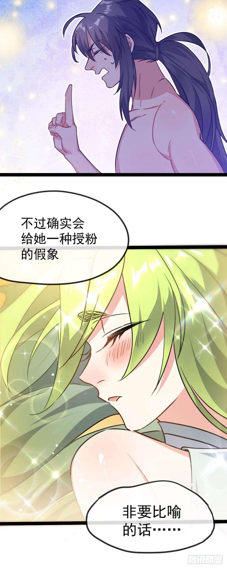 修仙界唯一纯爷们六话 把你变成女孩子