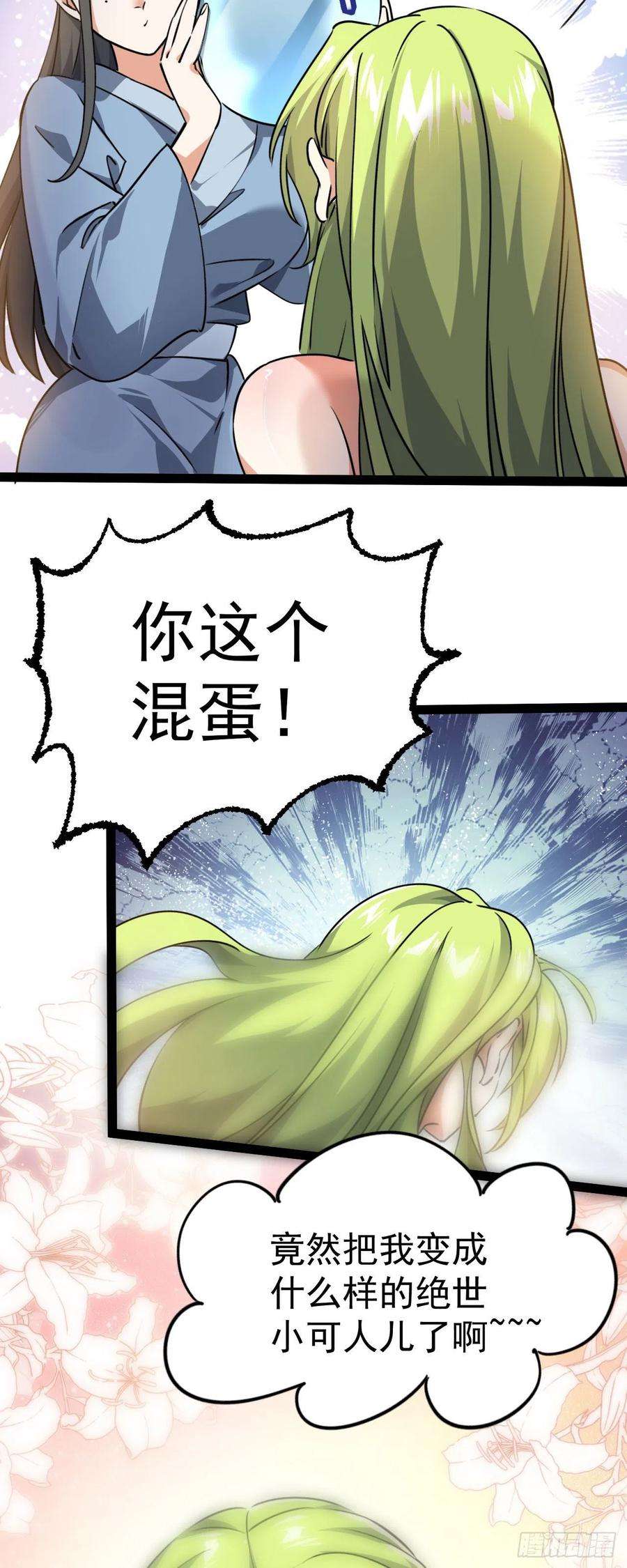 修仙界唯一纯爷们六话 把你变成女孩子