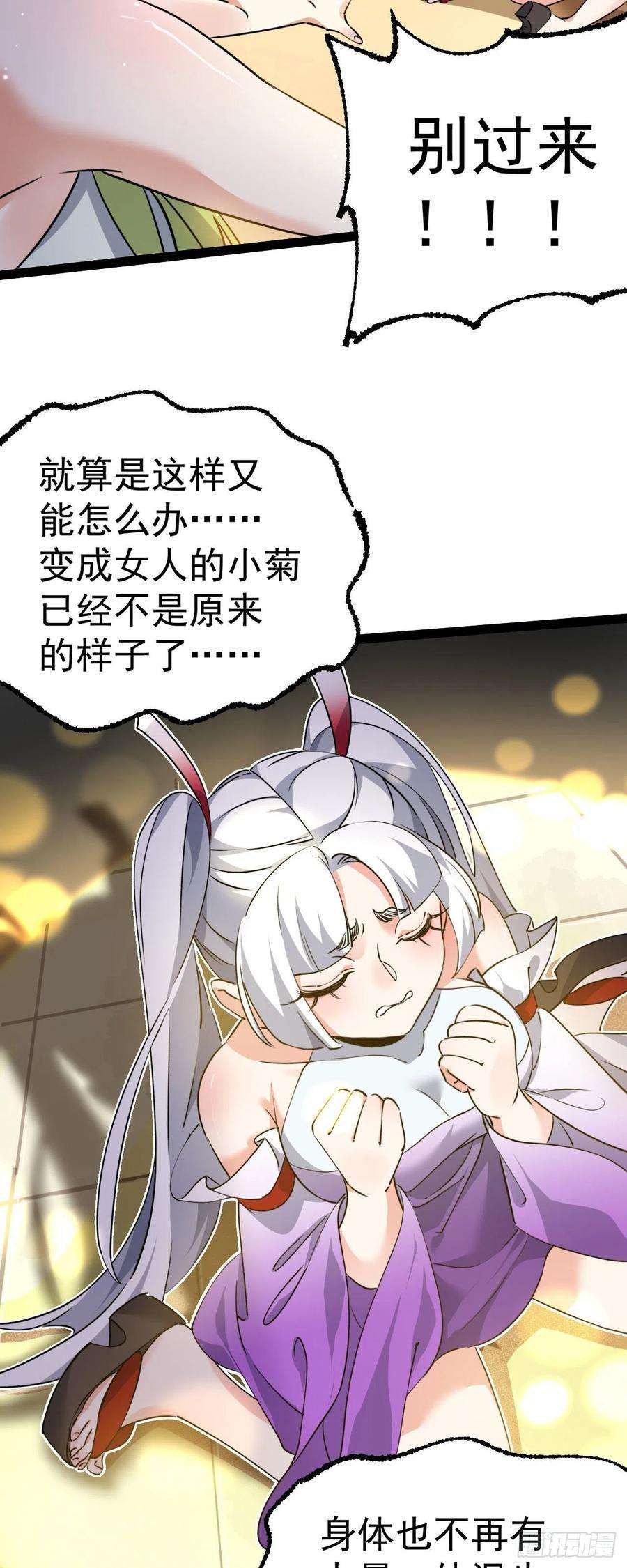 修仙界唯一纯爷们六话 把你变成女孩子