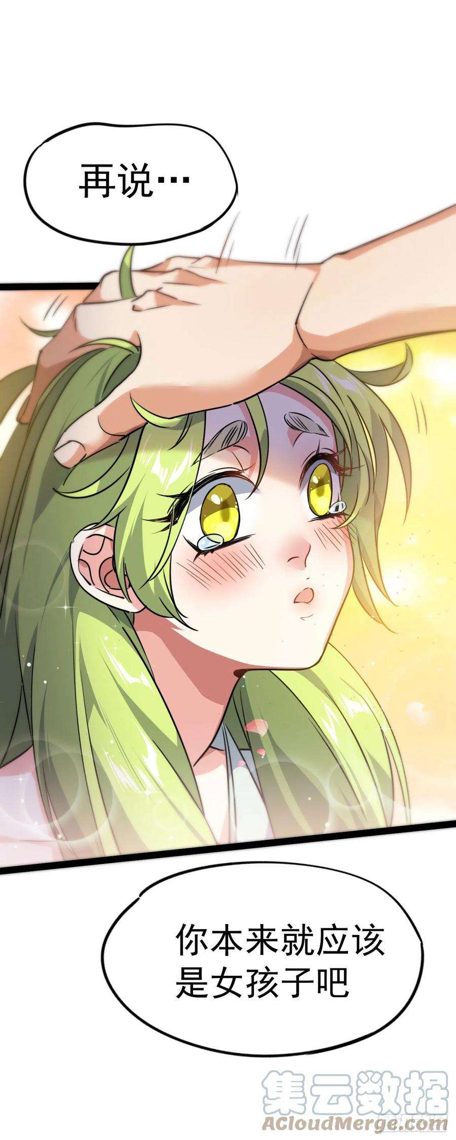 修仙界唯一纯爷们六话 把你变成女孩子