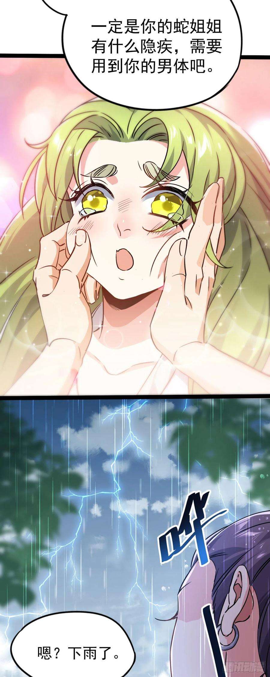 修仙界唯一纯爷们六话 把你变成女孩子