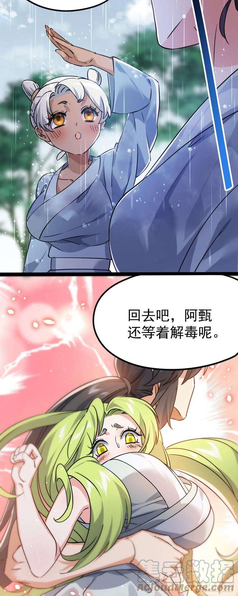 修仙界唯一纯爷们六话 把你变成女孩子