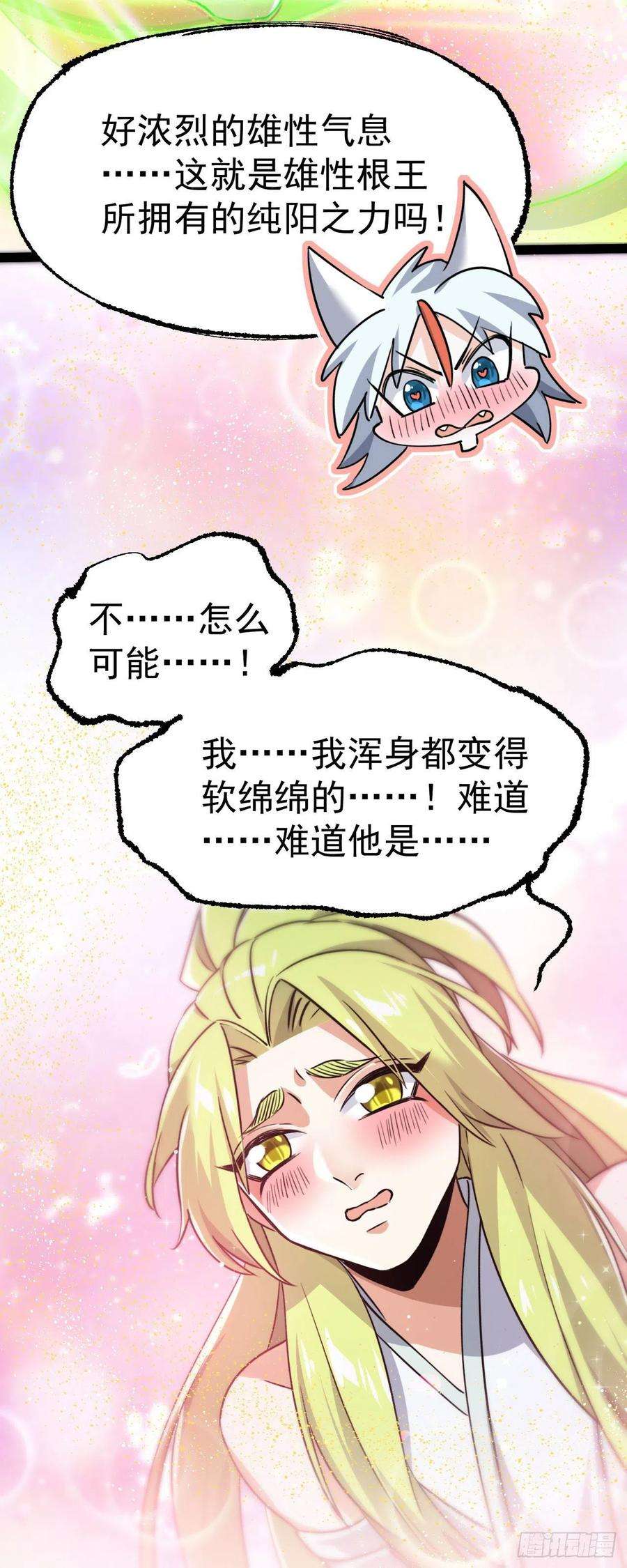 修仙界唯一纯爷们六话 把你变成女孩子