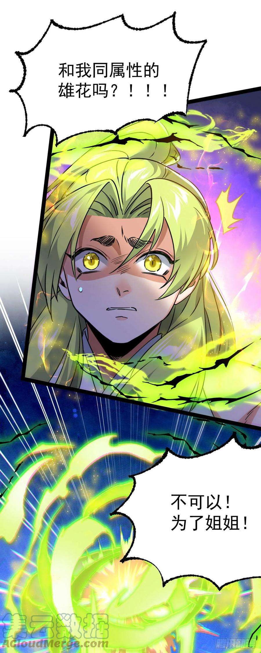 修仙界唯一纯爷们六话 把你变成女孩子