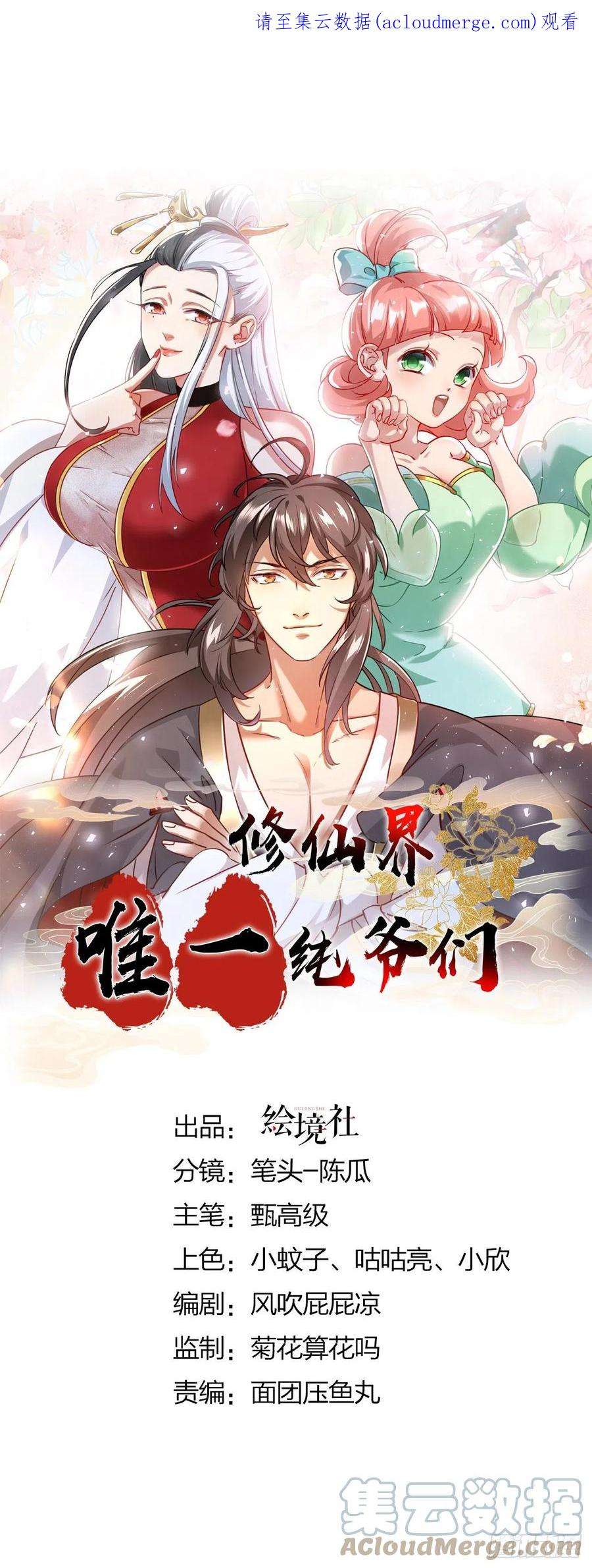 修仙界唯一纯爷们七话 这蛇好辣！